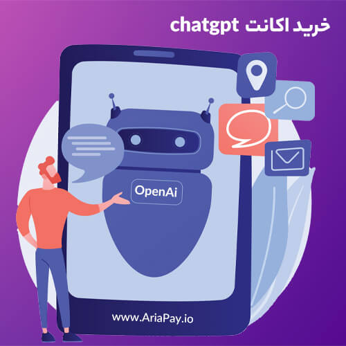 خرید اکانت (OpenAi) ChatGPT